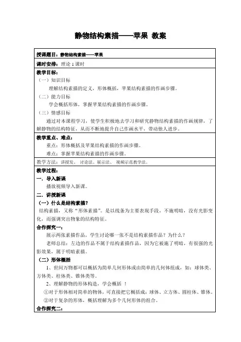 静物结构素描苹果课程教案