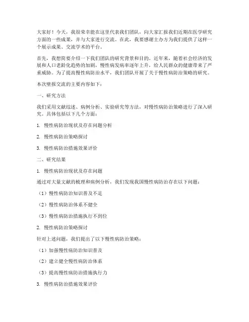 医学大会壁报交流发言稿