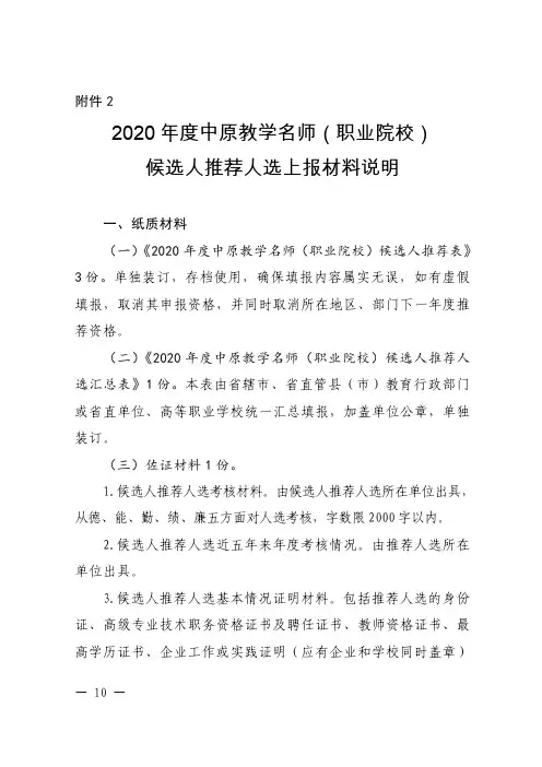 2020年度中原教学名师(职业院校)候选人推荐人选上报材料说明