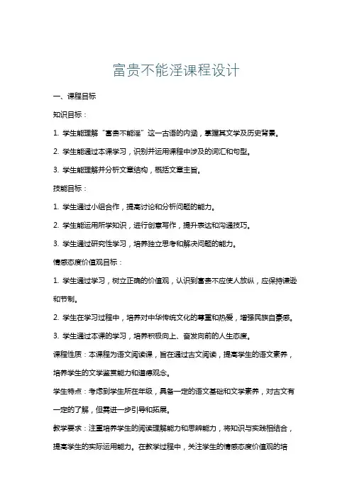 富贵不能淫课程设计