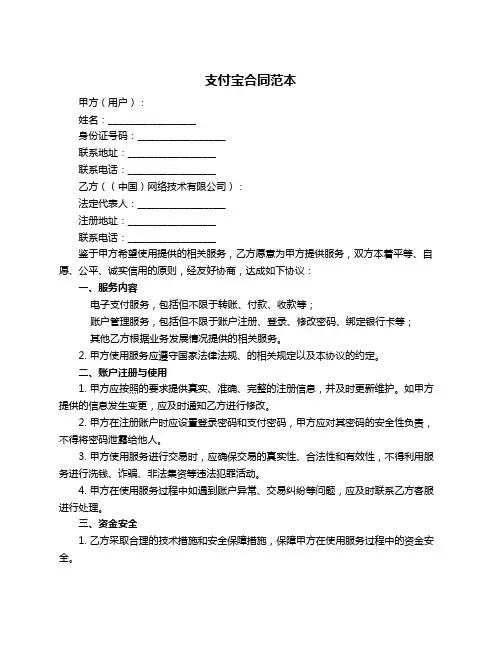 支付宝合同范本