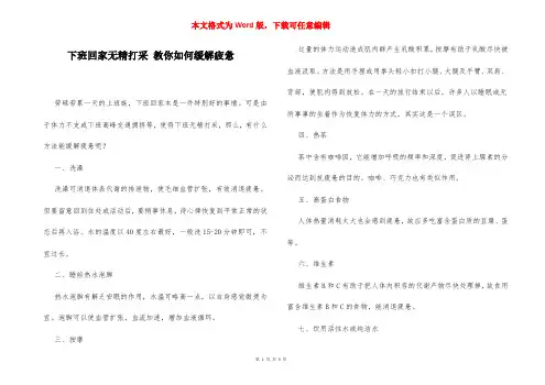 下班回家无精打采 教你如何缓解疲惫