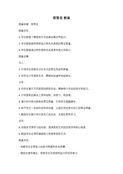 剪雪花 教案