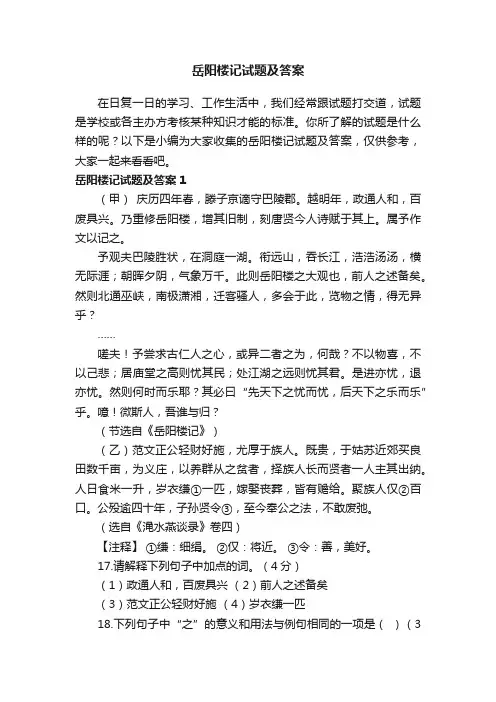 岳阳楼记试题及答案3篇