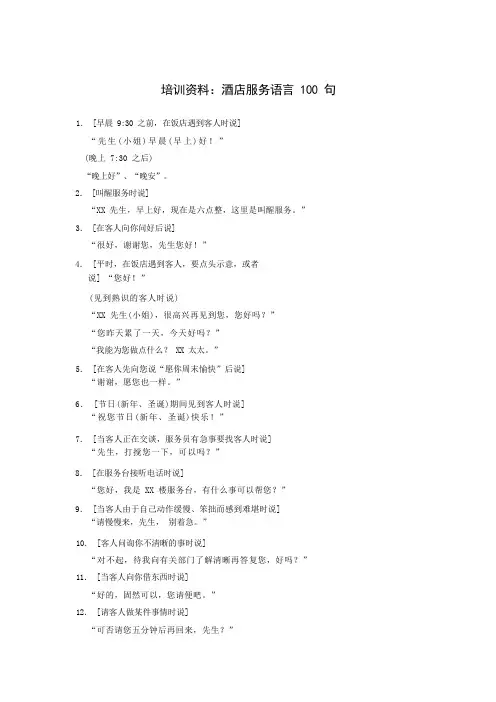 培训资料：酒店服务语言句
