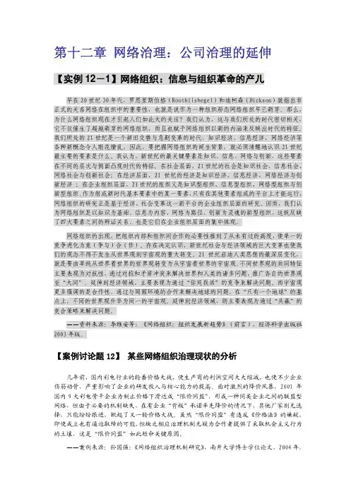 公司治理案例12