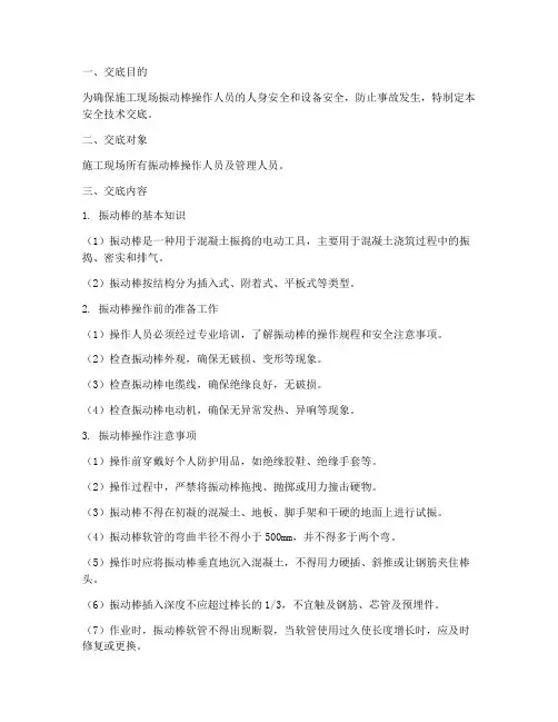 振动棒安全技术交底模板
