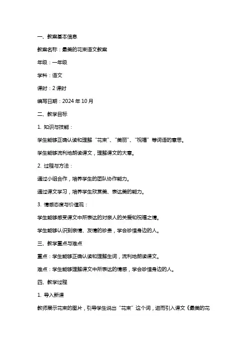 最美的花束语文教案