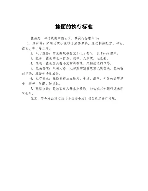 挂面的执行标准