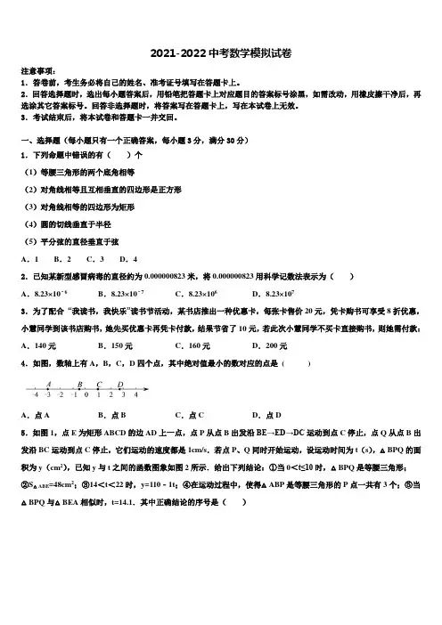 天津一中学2022年中考四模数学试题含解析