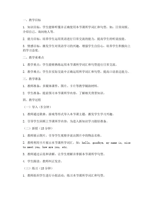 微格英语教案模板范文