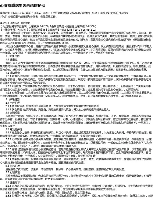 心脏瓣膜病患者的临床护理