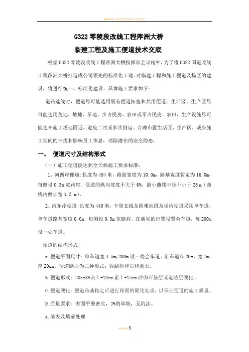 施工便道技术交底