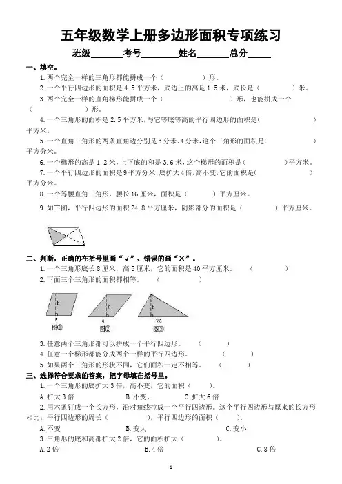 小学数学五年级上册多边形面积专项练习(必考题型)