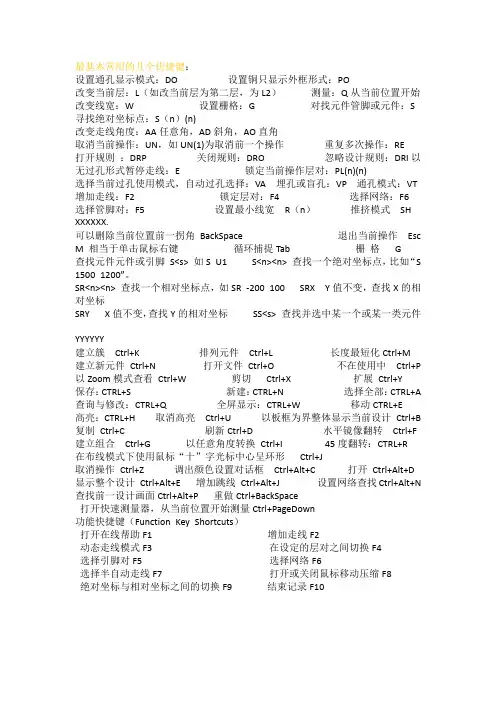 PADS必备快捷键让你事半功倍