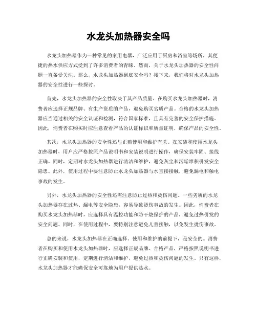 水龙头加热器安全吗