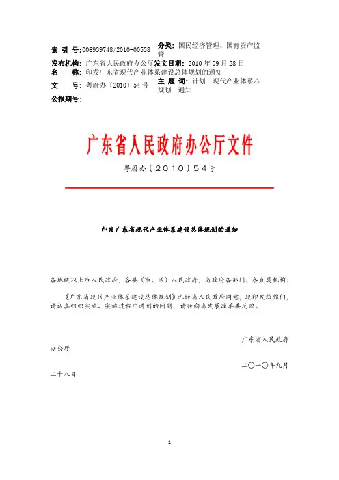印发广东省现代产业体系建设总体规划的通知【2010-2015】