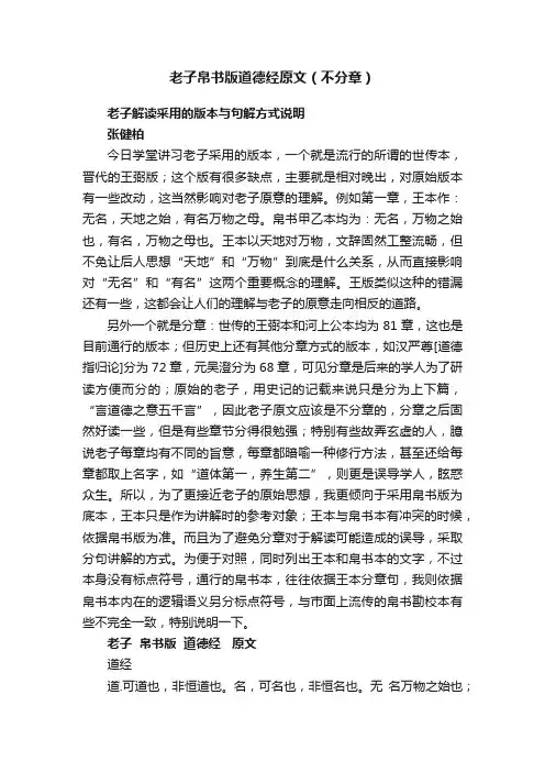 老子帛书版道德经原文（不分章）