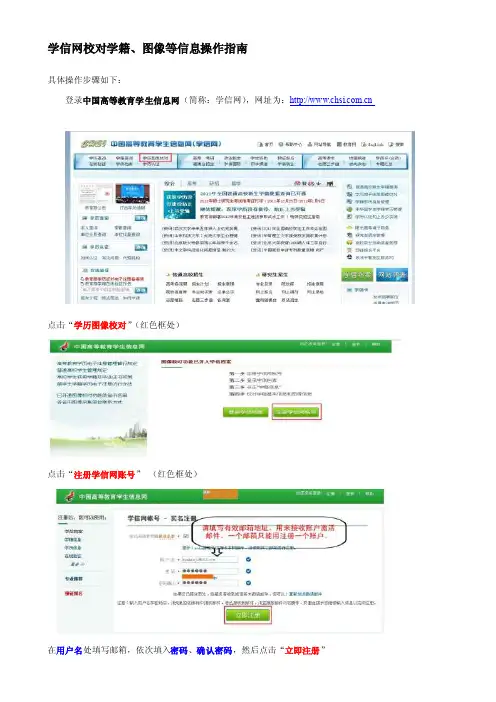 学信网查对学籍、图像等信息操纵指南[资料]