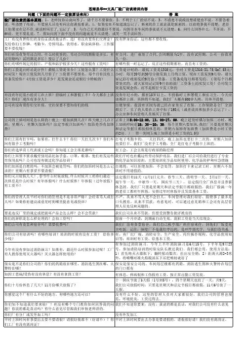 验厂员工访谈培训