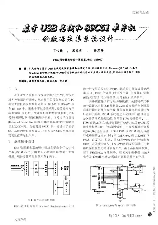 基于usb总线和89c51单片机的数据采集系统设计