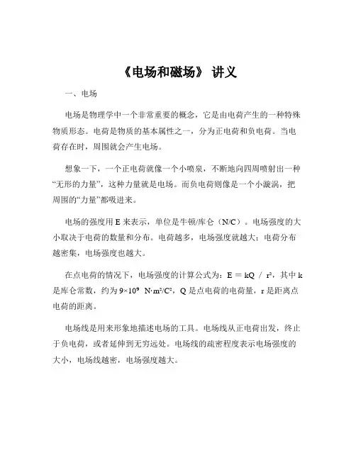 《电场和磁场》 讲义