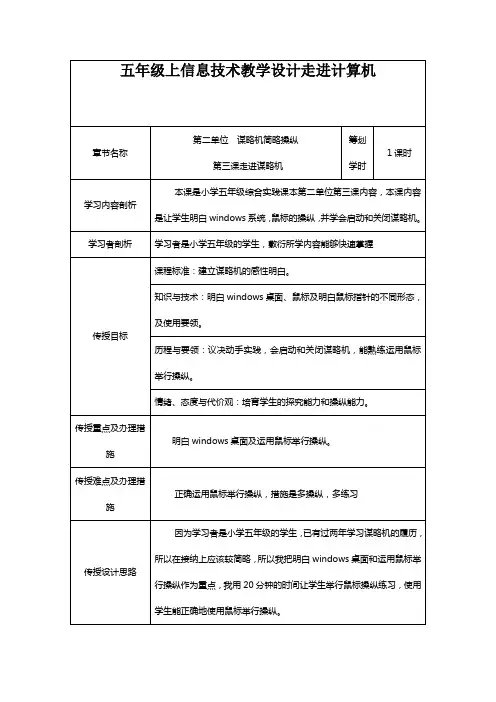 五年级上信息技术教学设计走进计算机