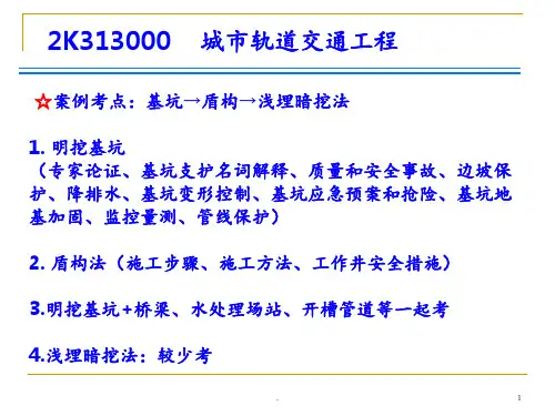 3-城市轨道交通工程PPT课件