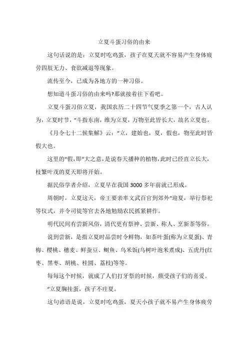 立夏斗蛋习俗的由来