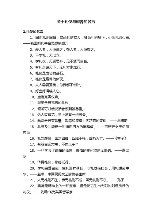 关于礼仪与修养的名言