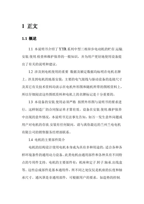 10KV高压电动机说明书