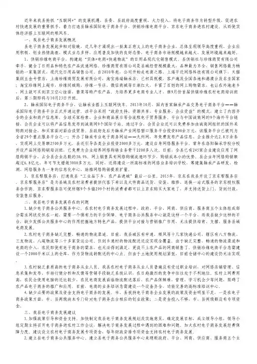 县电子商务发展情况汇报材料.pdf