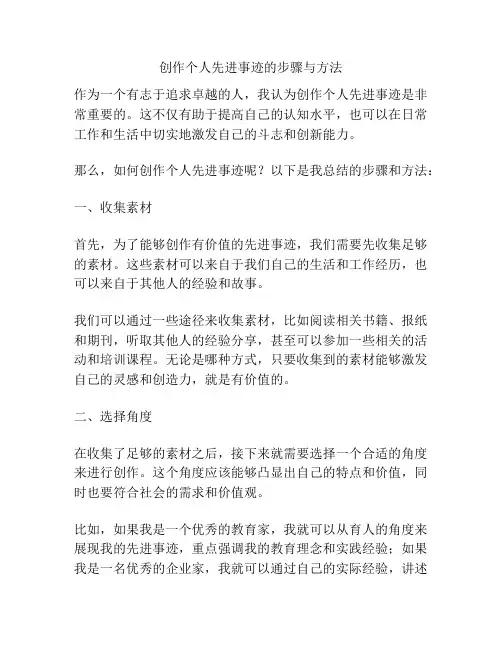 创作个人先进事迹的步骤与方法