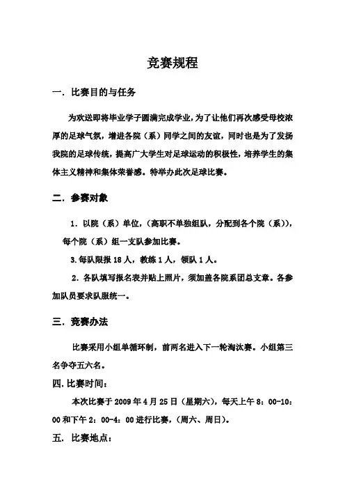 足球秩序册(1)