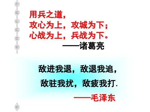 人教版九年级语文下册第六单元第21课《曹刿论战》课件(共29张)
