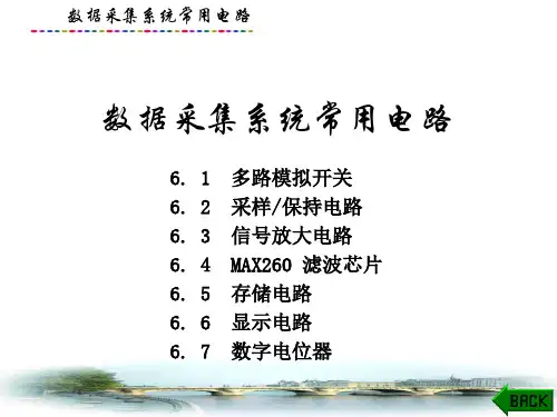 数据采集与分析技术(第2版)课件：数据采集系统常用电路