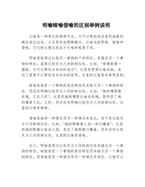 明喻暗喻借喻的区别举例说明