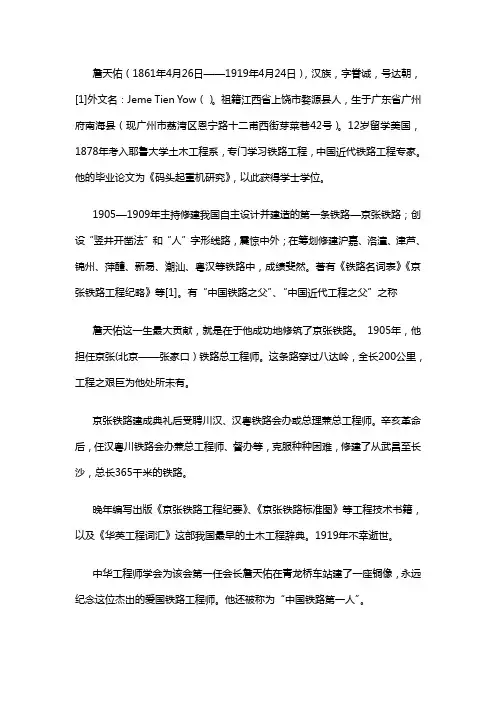 詹天佑资料