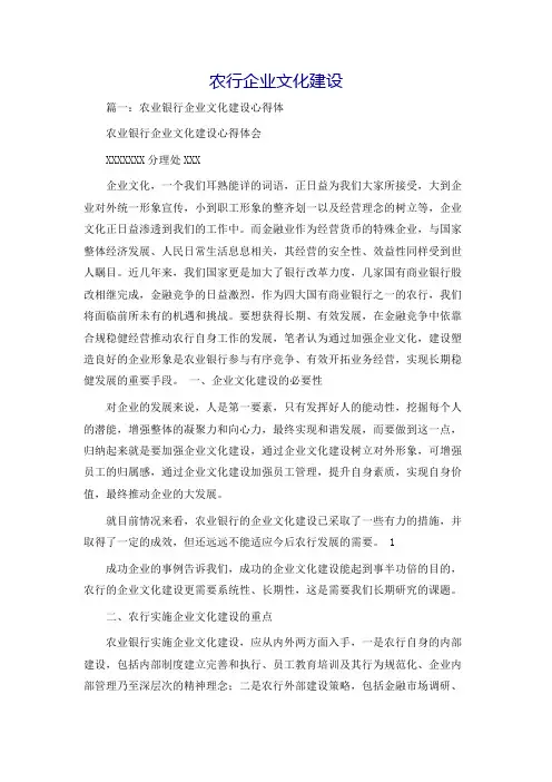 农行企业文化建设
