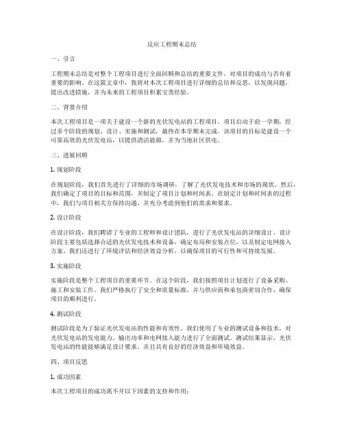 反应工程期末总结