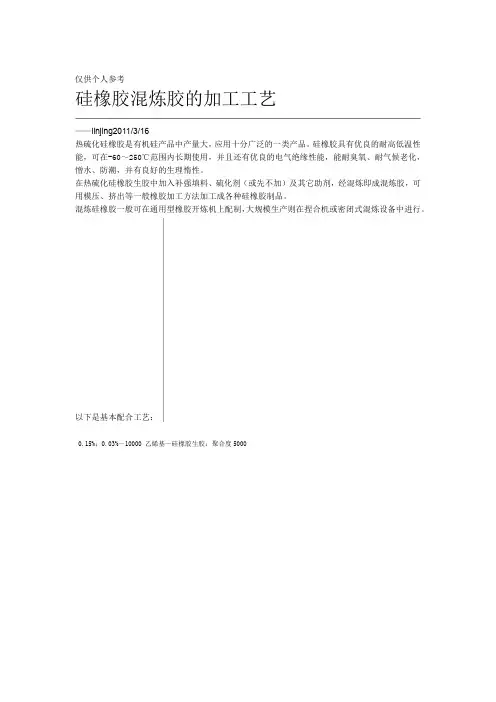 硅橡胶混炼胶