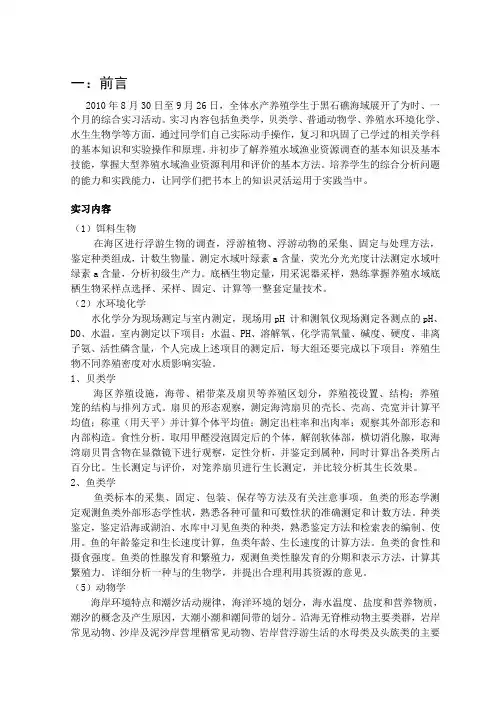 水产养殖专业综合实习报告究极版