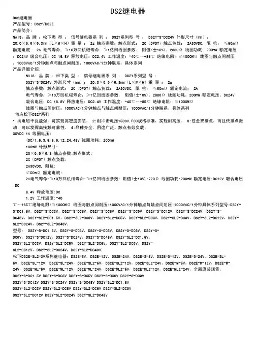 继电器DS2继电器