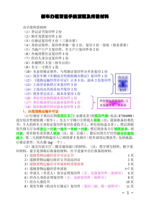 新车办理营运手续流程及所需材料
