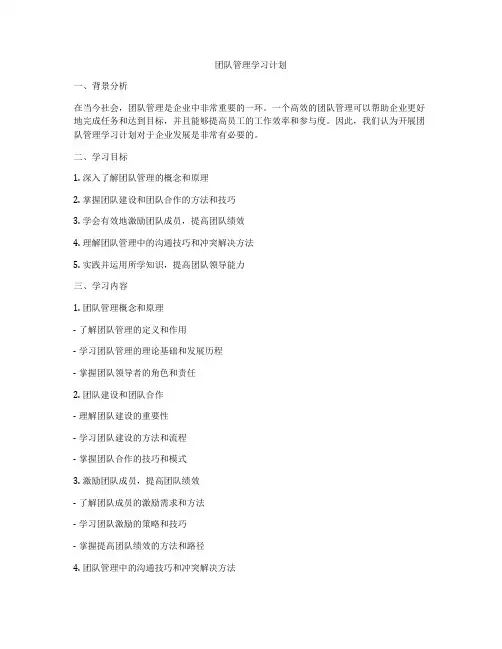 团队管理学习计划