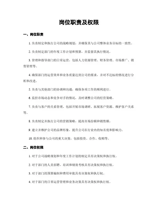 岗位职责及权限