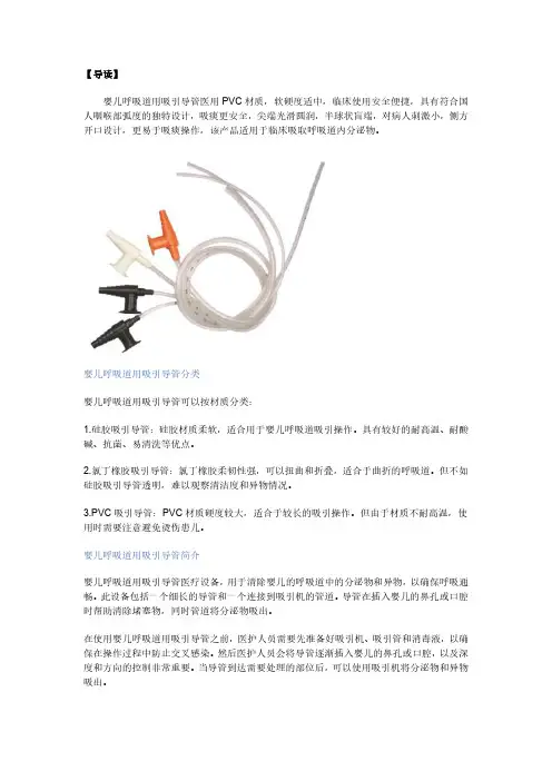 医用耗材说明书：婴儿呼吸道用吸引导管