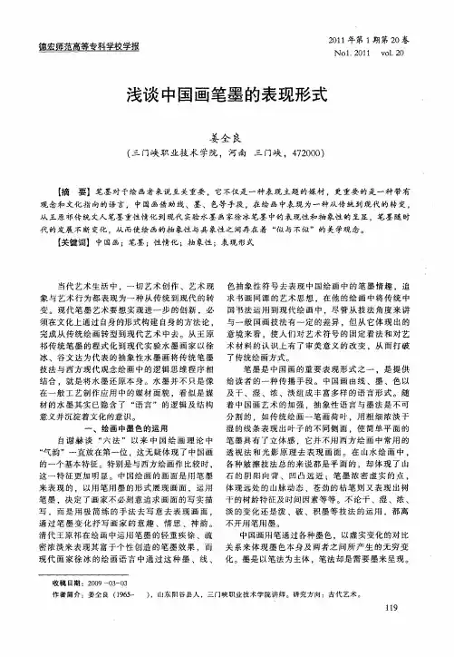 浅谈中国画笔墨的表现形式