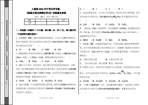 人教版2023年中考化学专题《根据方程式推测化学式》训练题及答案