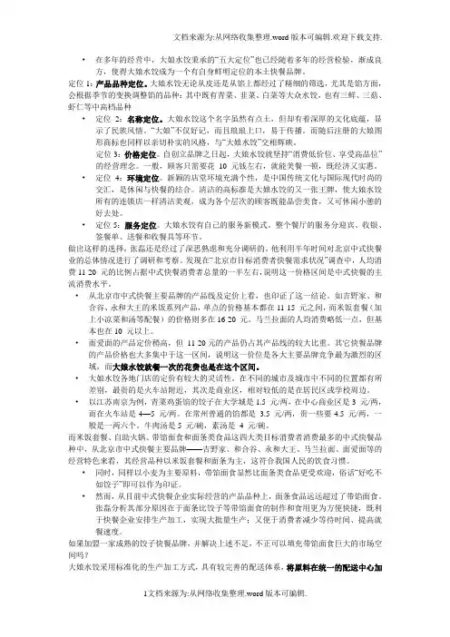 大娘水饺案例分析
